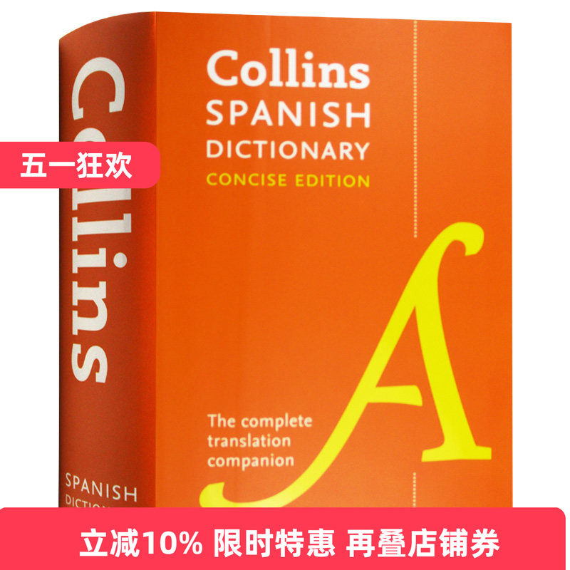 柯林斯简明西班牙语词典 英文原版 Collins Spanish Concise Dictionary 西班牙语英语双语字典 英文版进口原版学习工具书
