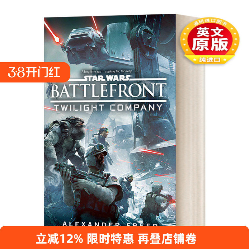 英文原版 Star Wars Battlefront Twilight Company 星球大战 新共和国时代 前线1 黄昏连 星战正史小说 英文版 进口英语原版书籍