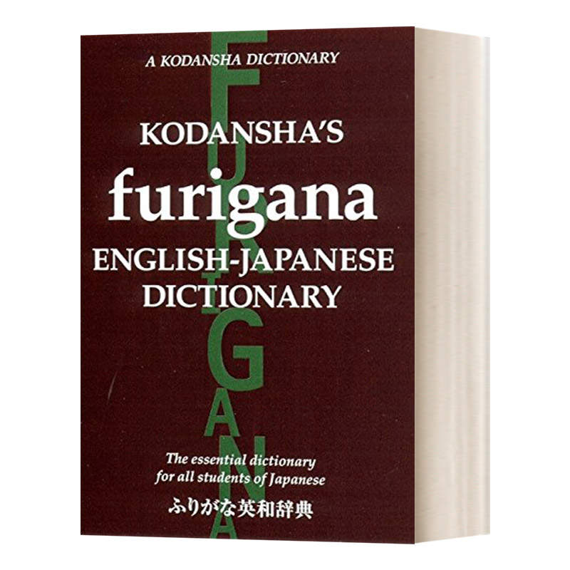 英文原版 Kodansha's Furigana English-Japanese Dictionary英和字典英文版进口英语原版书籍