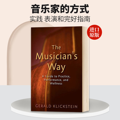英文原版 The Musician's Way  音乐家的方式：实践，表演和完好指南 英文版