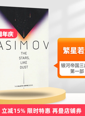 英文原版小说 The Stars Like Dust 繁星若尘 银河帝国三部曲 Galactic Empire 1 英文版 进口英语原版书籍