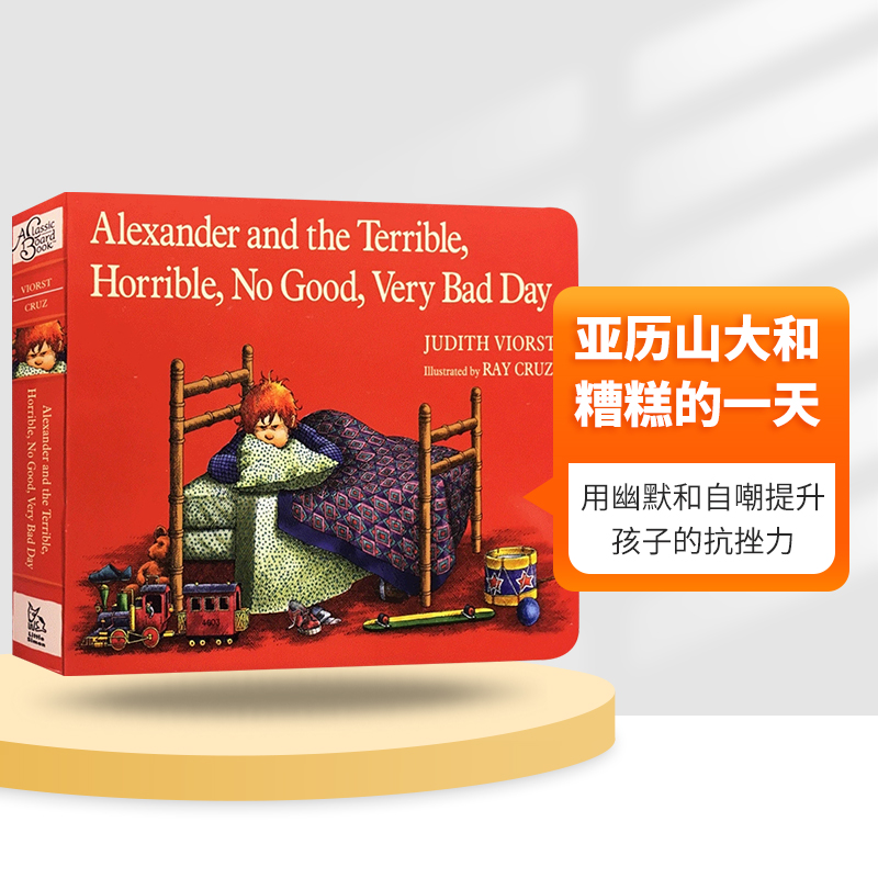 亚历山大和糟糕的一天英文原版