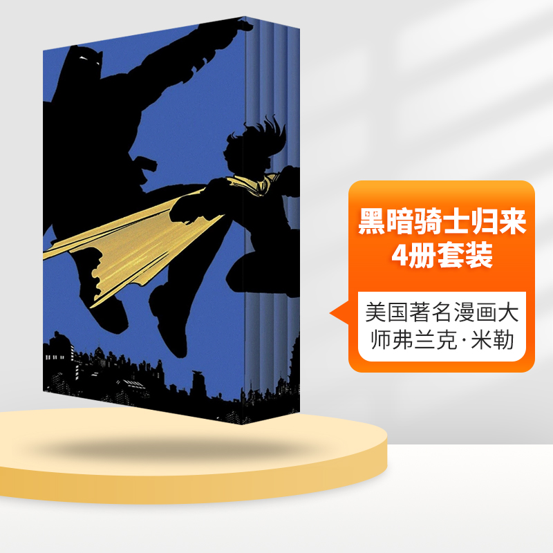 英文原版黑暗骑士归来-4册套装