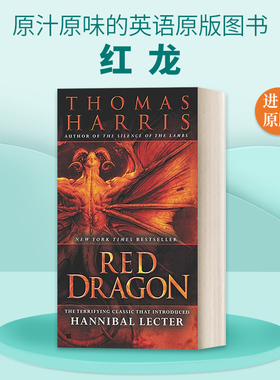 英文原版小说 Red Dragon Hannibal Lecter 红龙 惊悚悬疑推理小说 Thomas Harris 英文版 进口英语原版书籍