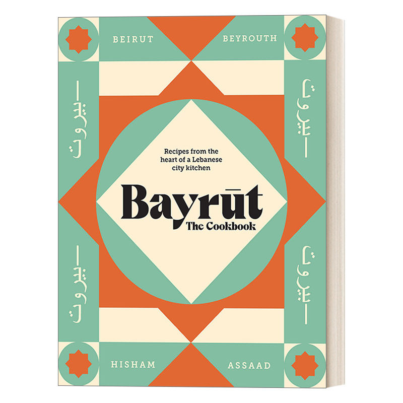 英文原版 Bayrut 贝鲁特 黎巴嫩城市中心厨房的食谱 Rizzoli出版 Hisham Assaad 精装 英文版 进口英语原版书籍