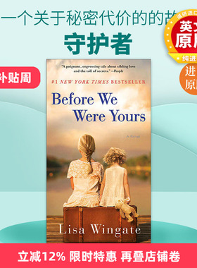 英文原版 Before We Were Yours 守护者 女性历史小说 Lisa Wingate 英文版 进口英语原版书籍