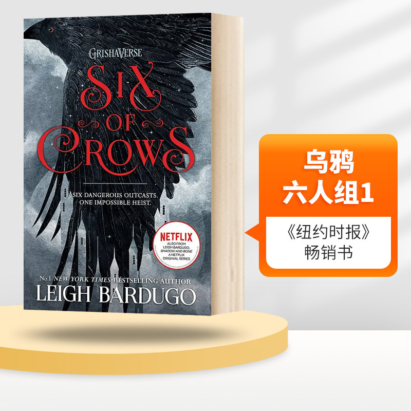 英文原版小说 Six of Crows 01 Leigh Bardugo 乌鸦六人组1 英文版 进口英语原版书籍 - 实物图