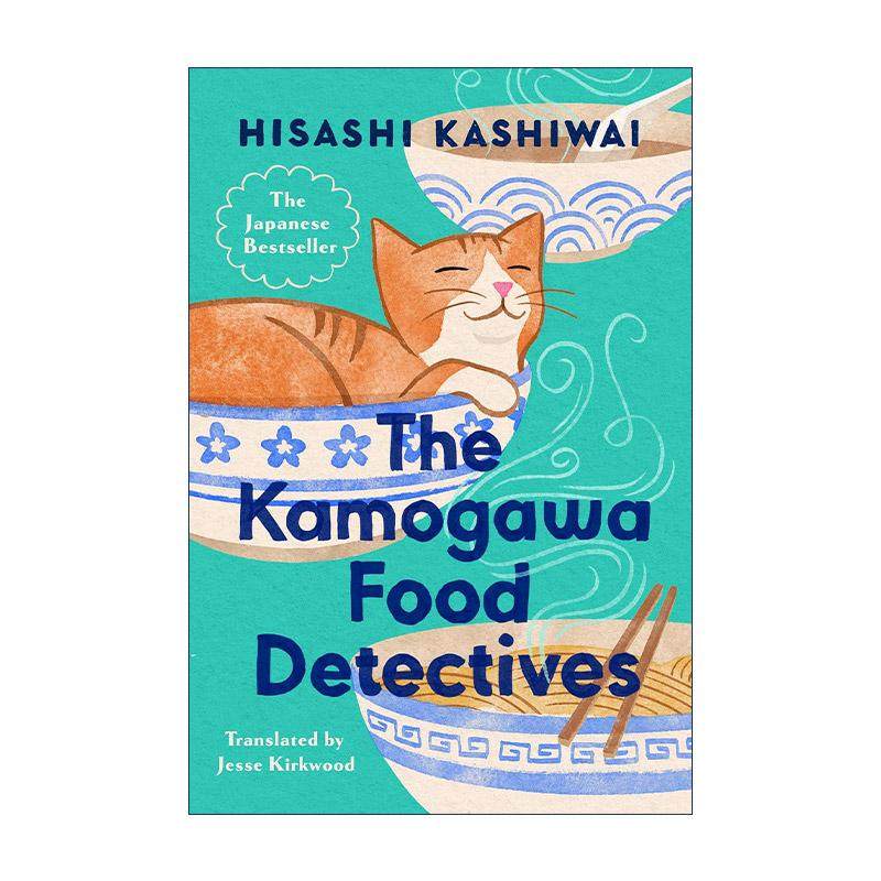 英文原版 The Kamogawa Food Detectives 鸭川食堂 柏井寿 日本文学 精装 英文版 进口英语原版书籍