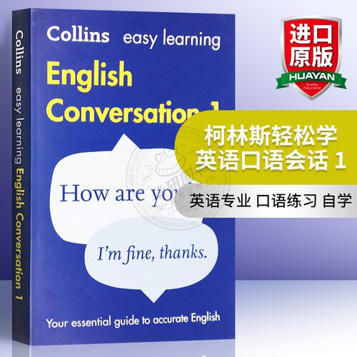 英语专业 口语练习 自学