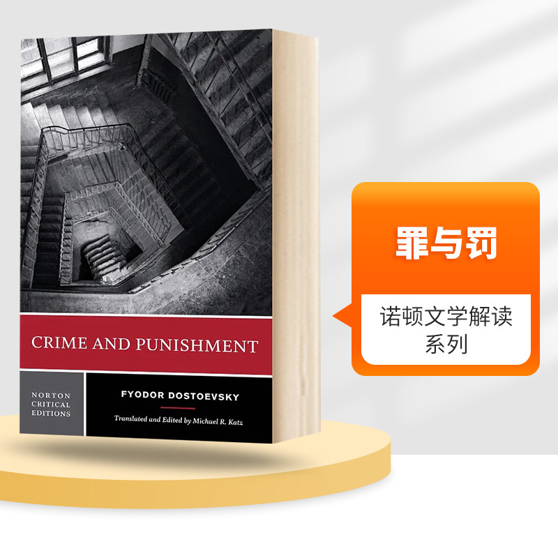 罪与罚诺顿文学解读系列
