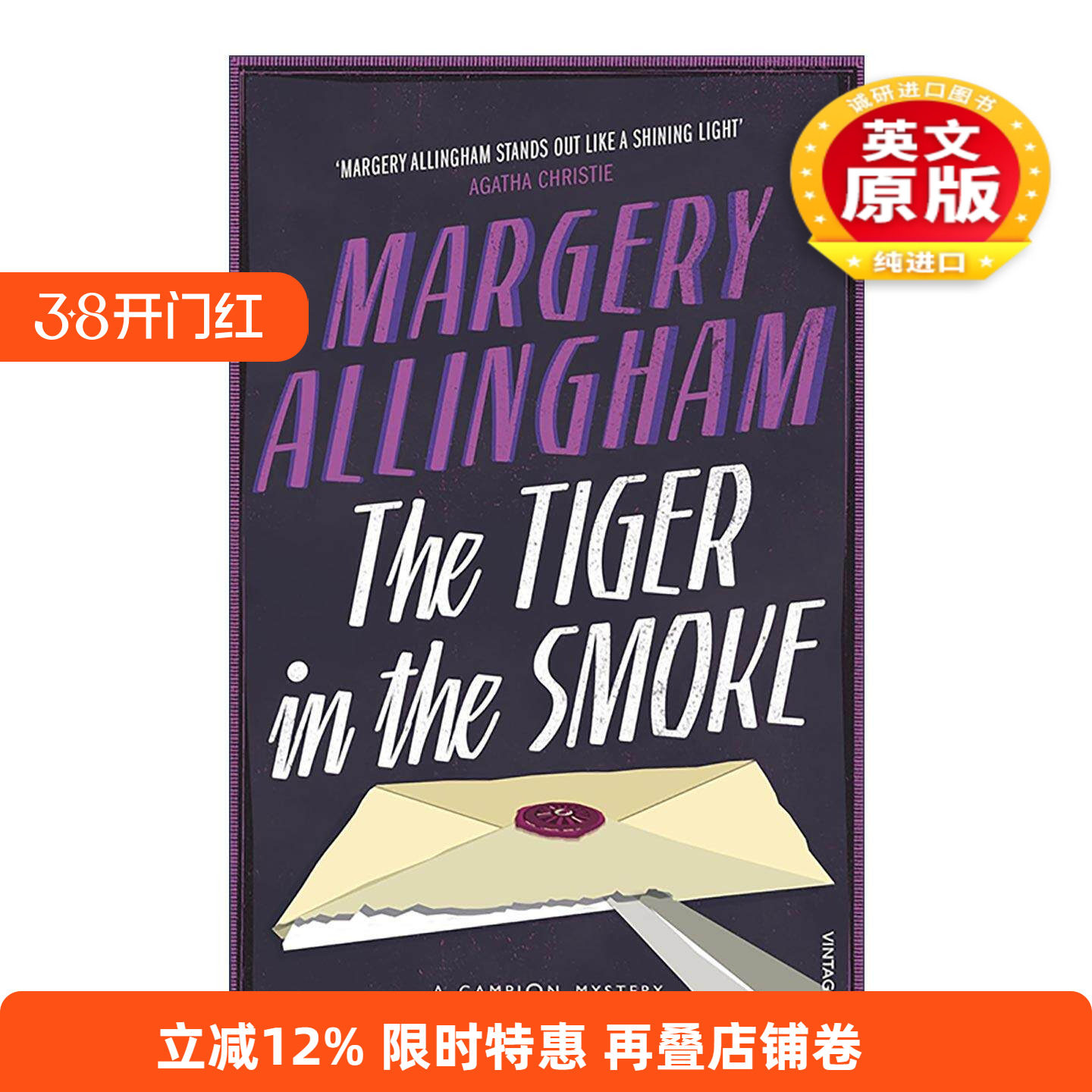 英文原版 The Tiger In The Smoke 烟中之虎 玛格丽&middot;艾林翰 阿尔伯特?坎皮恩探案系列 英国黄金时代侦探小说名篇 英文版
