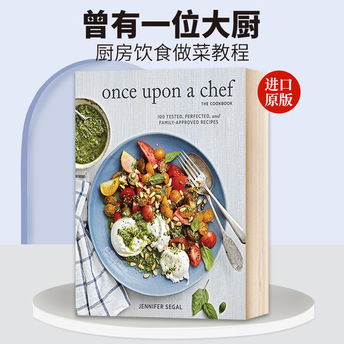 Once Upon a Chef 曾有一位大厨 Jenn Segal的家庭友好健康食谱菜谱 英文原版 精装厨房饮食做菜教程