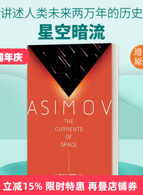 英文原版小说 The Currents of Space 星空暗流 银河帝国三部曲 Galactic Empire 2 英文版 进口英语原版书籍