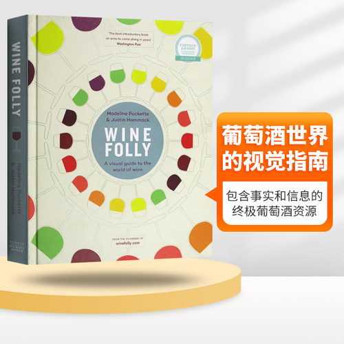 葡萄酒世界的视觉指南英文原版
