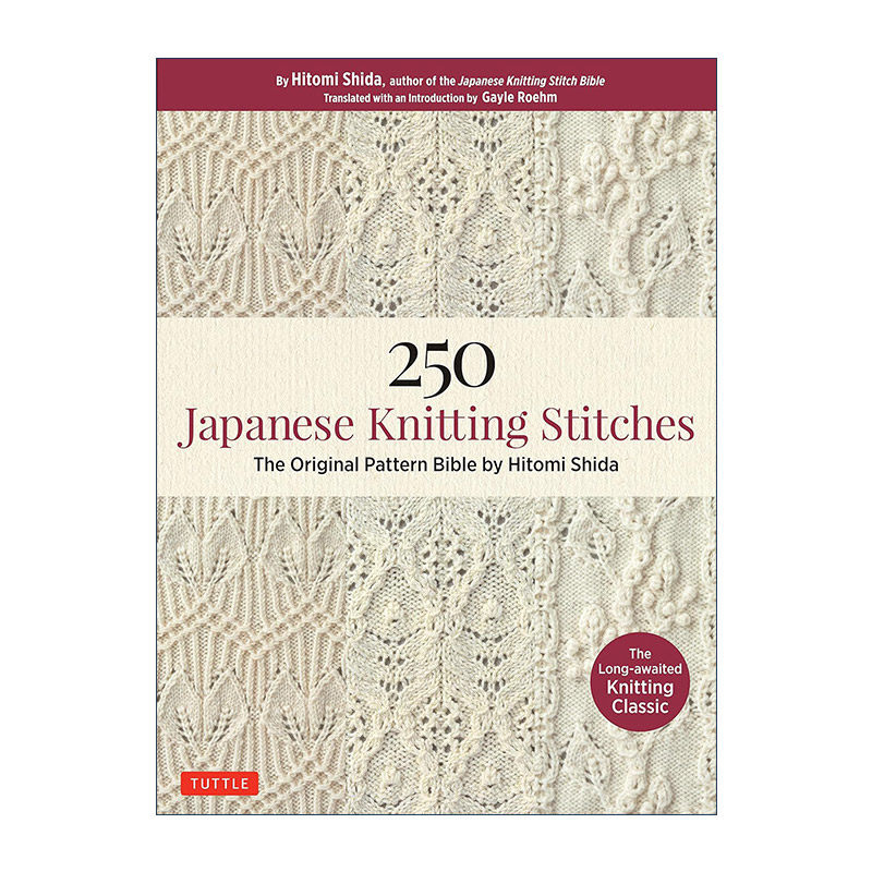 英文原版 250 Japanese Knitting Stitches 250种日本针法 针织原始图案宝典 Hitomi Shida志田瞳 英文版 进口英语原版书籍