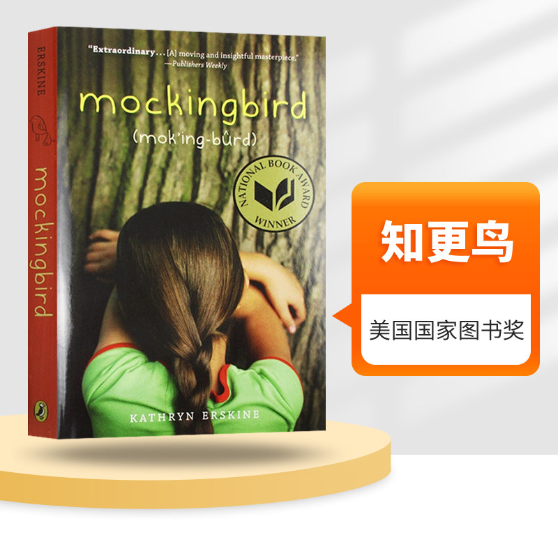知更鸟 英文原版小说 mockingbird kathryn erskine puffin books