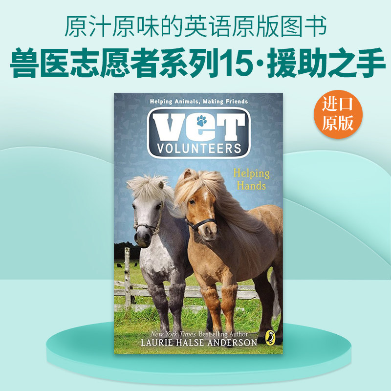 英文原版 Vet Volunteers 14 Helping Hands 兽医志愿者系列14 援助之手 儿童动物章节桥梁书 Laurie Halse Anderson 进口英语书籍
