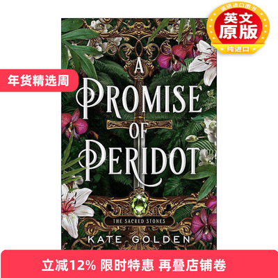 英文原版 A Promise of Peridot 紫翠玉的承诺 神圣的宝石系列2 The Sacred Stones 奇幻浪漫小说 英文版 进口英语原版书籍