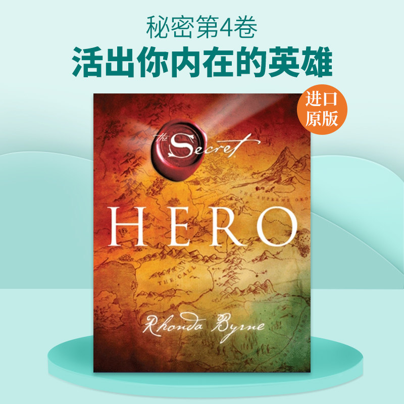 英文原版 Hero 活出你内在的英雄  秘密第4卷 朗达拜恩 精装 英文版 进口英语原版书籍