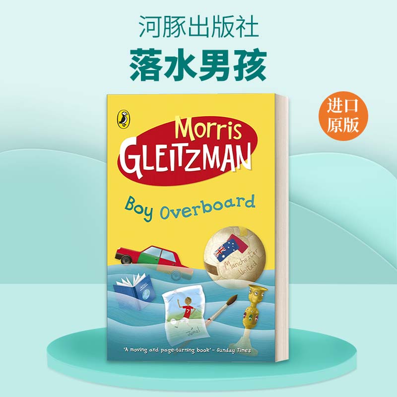英文原版 Boy Overboard 落水男孩 莫里斯·葛雷兹曼童书 英文版 进口英语原版书籍