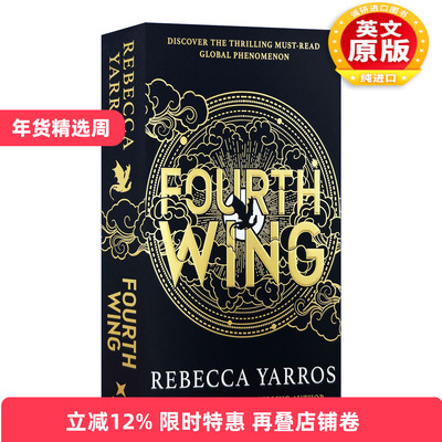 英文原版 Fourth Wing 四旋翼  Rebecca Yarros 经典奇幻小说 英文版 进口英语原版书籍