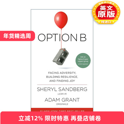 英文原版 Option B 另一种选择 直面逆境 培养复原力 重拾快乐 传记 Sheryl Sandberg 精装 英文版 进口英语原版书籍