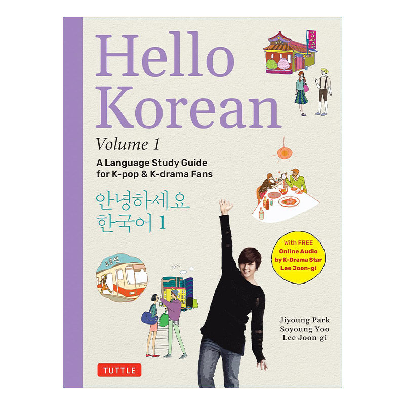 英文原版 Hello Korean Volume 1 你好 韩国人 卷一 韩流和韩剧爱好者语言学习指南 含李准基在线录音 英文版 进口英语原版书籍