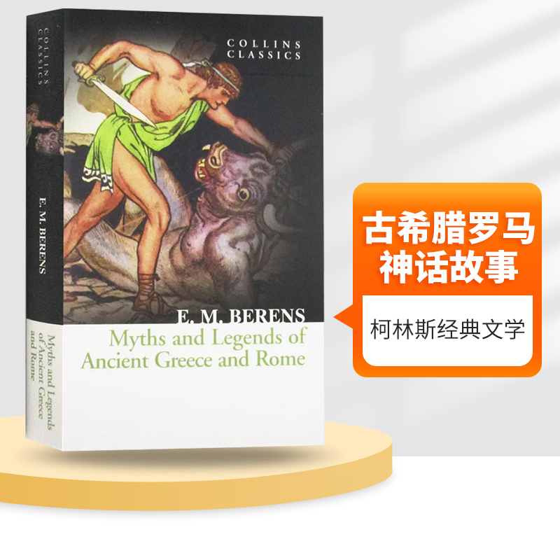 古希腊罗马的神话故事英文原版