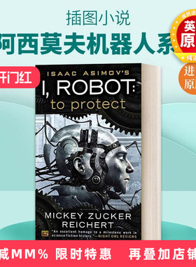 英文原版小说 Isacc Asimov's I Robot 01 To Protect 阿西莫夫机器人系列 机器人 守护 Mickey Zucker Reichert 英文版进口英语书