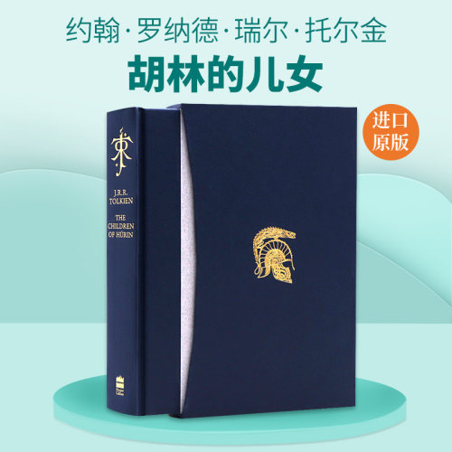 英文原版小说 The Children of Hurin 胡林的儿女 精装豪华版 青少年魔幻冒险课外趣味阅读 英文版 进口英语原版书籍