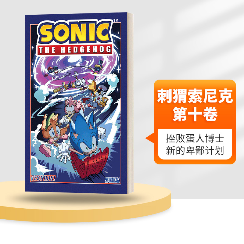 英文原版 Sonic the Hedgehog Vol 10 Test Run 刺猬索尼克第十卷 英文版 进口英语原版书籍儿童全英语书