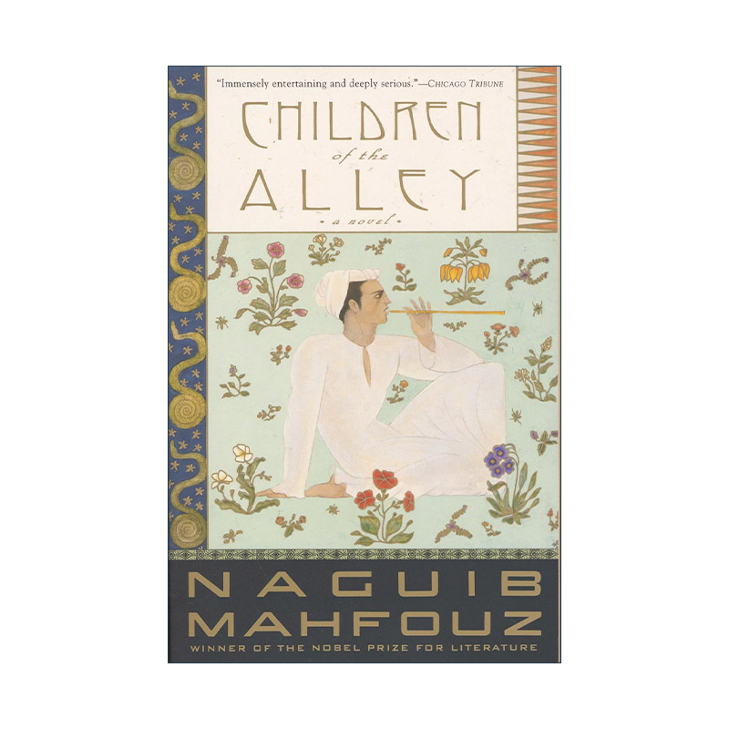 英文原版 Children of the Alley 我们街区的孩子们 诺贝尔文学奖得主Naguib Mahfouz纳吉布?马哈福兹 英文版 进口英语原版书籍