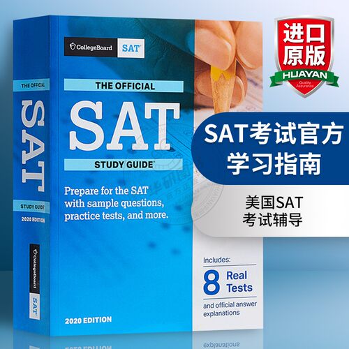 SAT考试官方学习指南英文原版