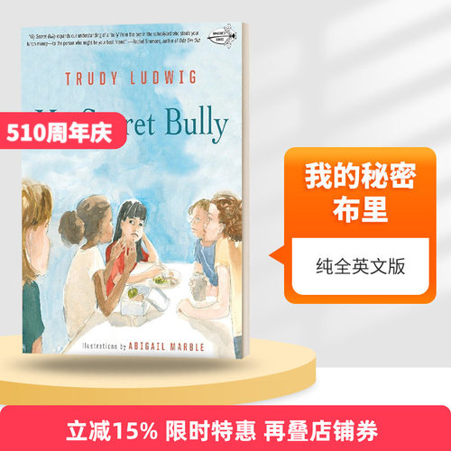 英文原版我的秘密布里