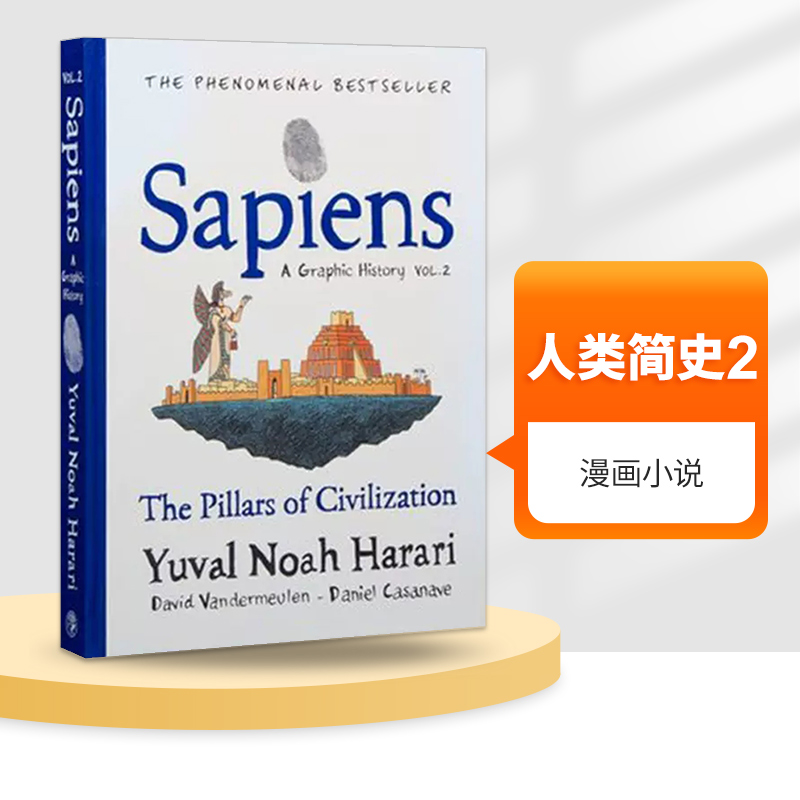 英文原版 Sapiens A Graphic History人类简史2从动物到上帝漫画故事书第二辑英文原版世界通史Harari尤瓦尔·赫拉利-封面