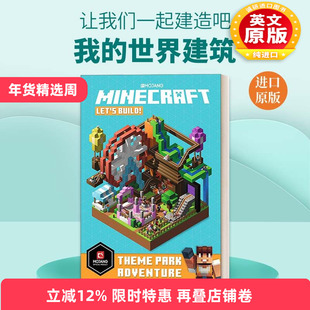 英文原版 Minecraft Let's Build! Theme Park Adventure 我的世界建筑 冒险主题 搭建一个属于自己的服务器主城！英文版 进口书籍