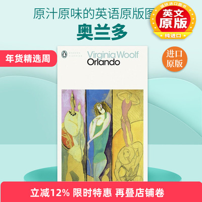 英文原版 Orlando 奥兰多 维吉尼·亚伍尔夫 企鹅现代经典 英文版 进口英语原版书籍