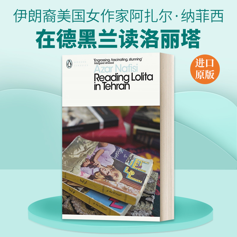 英文原版 Reading Lolita in Tehran 在德黑兰读洛丽塔 阿扎尔 纳菲西 现代经典 英文版 进口英语原版书籍