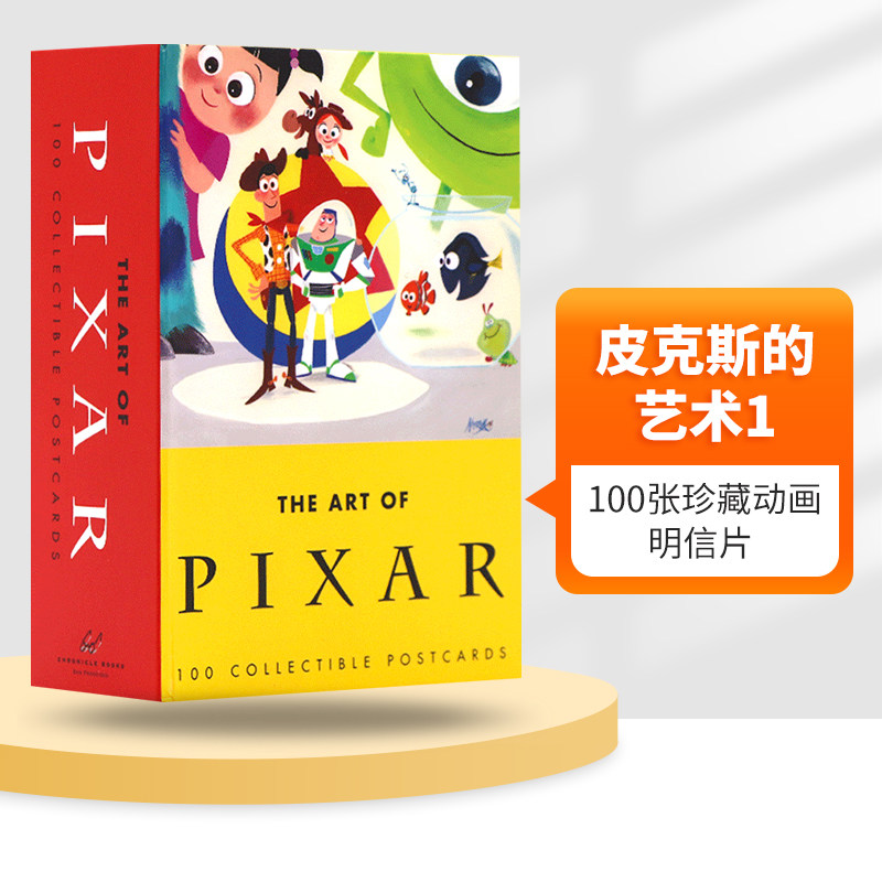 皮克斯的艺术1100张动画明信片