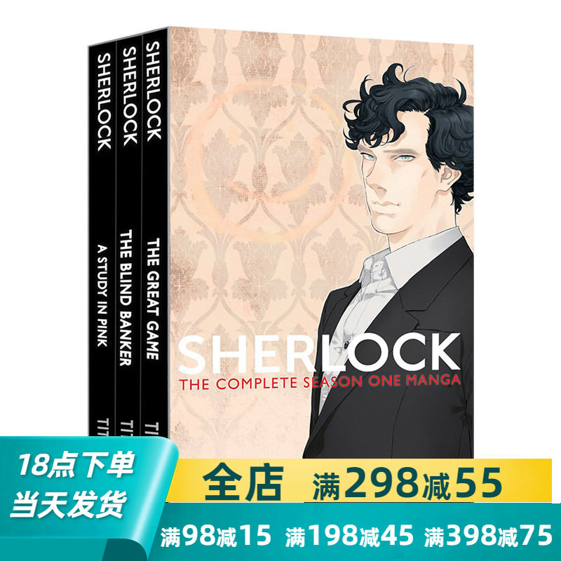 夏洛克福尔摩斯系列3册盒装 英文原版 漫画小说版 Sherlock Series 1 Boxed Set 血字的研究 盲目的银行家 致命游戏BBC英剧 英文版