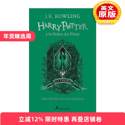 西班牙语原版 Harry Potter y la Orden del Fenix 20 Aniv. Slytherin 哈利波特与凤凰社 西班牙语版 斯莱特林版 进口原版书籍