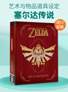 塞尔达传说 艺术与物品道具设定 The Legend of Zelda Art and Artifacts 英文原版 30周年版艺术设定集画册精装 英文版正版进口书