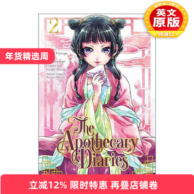 Manga药屋少女的呢喃2