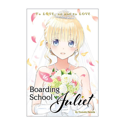英文原版 Boarding School Juliet 16 寄宿学校的朱丽叶16 同名校园动漫漫画 金田阳介 英文版 进口英语原版书籍