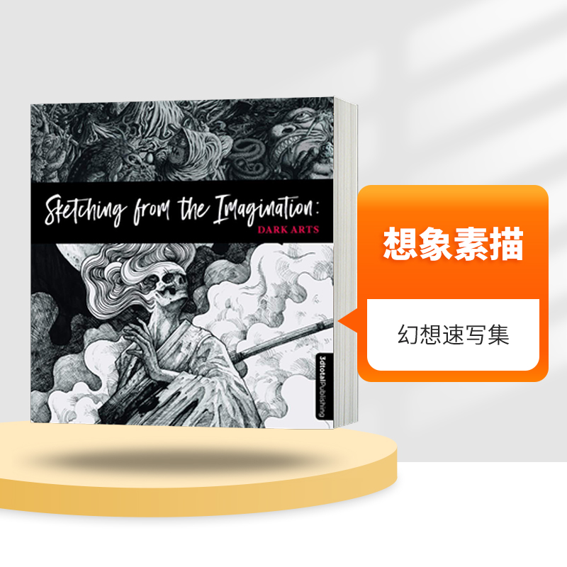 想象素描黑魔法手绘插画技巧