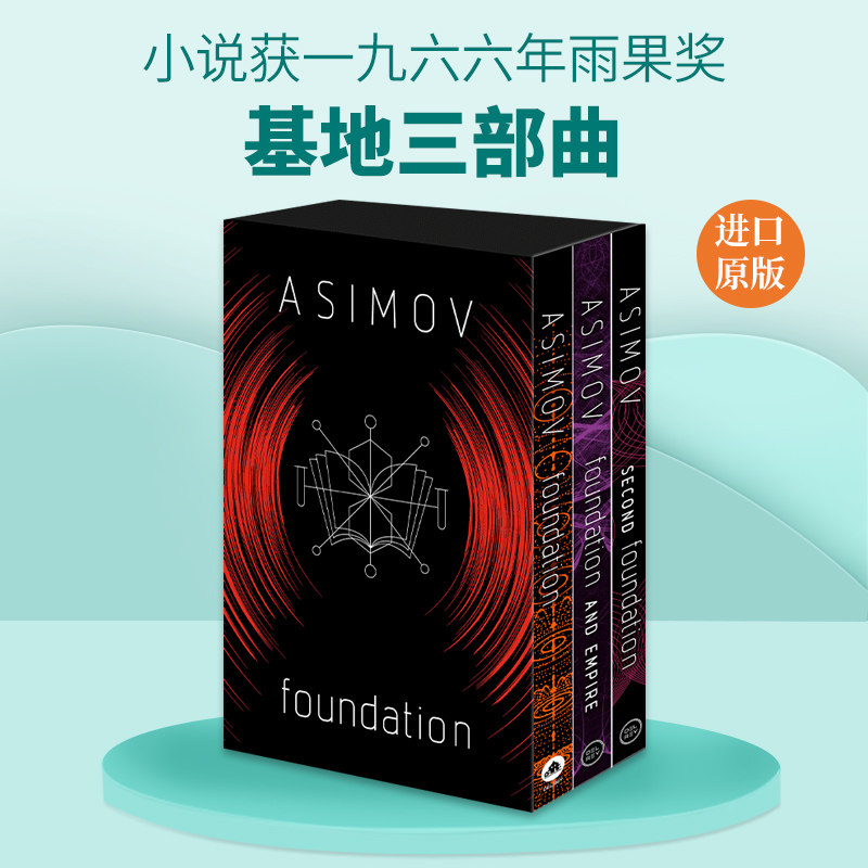 英文原版 Foundation 基地三部曲 套装 Isaac Asimov阿西莫夫 英文版 进口英语原版书籍
