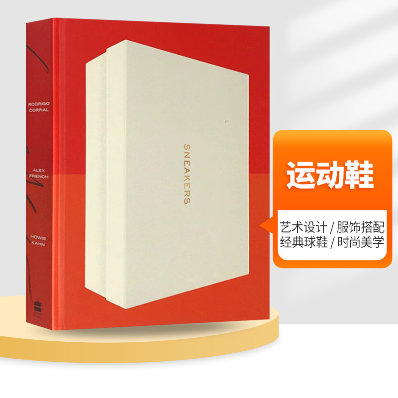 Sneakers Howie Kahn 英文原版 精装 Sneakers 运动鞋 艺术设计 服饰搭配 经典球鞋 时尚美学 英文版进口英语书 正版现货