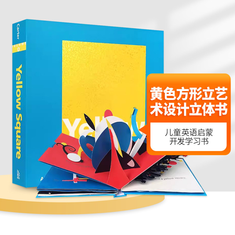 黄色方形立艺术设计立体书 英文原版绘本 Yellow Square Classic Collectible Pop Up 儿童英语启蒙开发学习书籍 英文版进口原版书