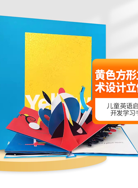 黄色方形立艺术设计立体书 英文原版绘本 Yellow Square Classic Collectible Pop Up 儿童英语启蒙开发学习书籍 英文版进口原版书