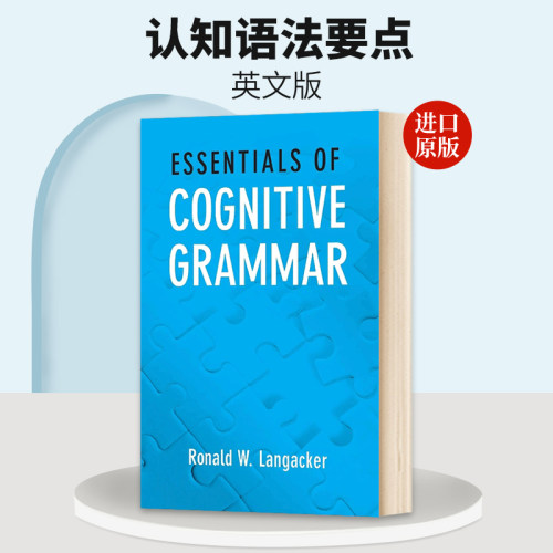 英文原版 Essentials of Cognitive Grammar  认知语法要点 英文版